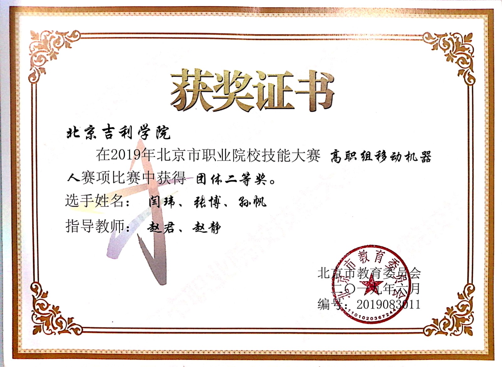 移动机器人二等奖证书.jpg
