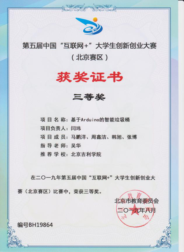 第五届互联网+创新创业大赛获奖证书.png